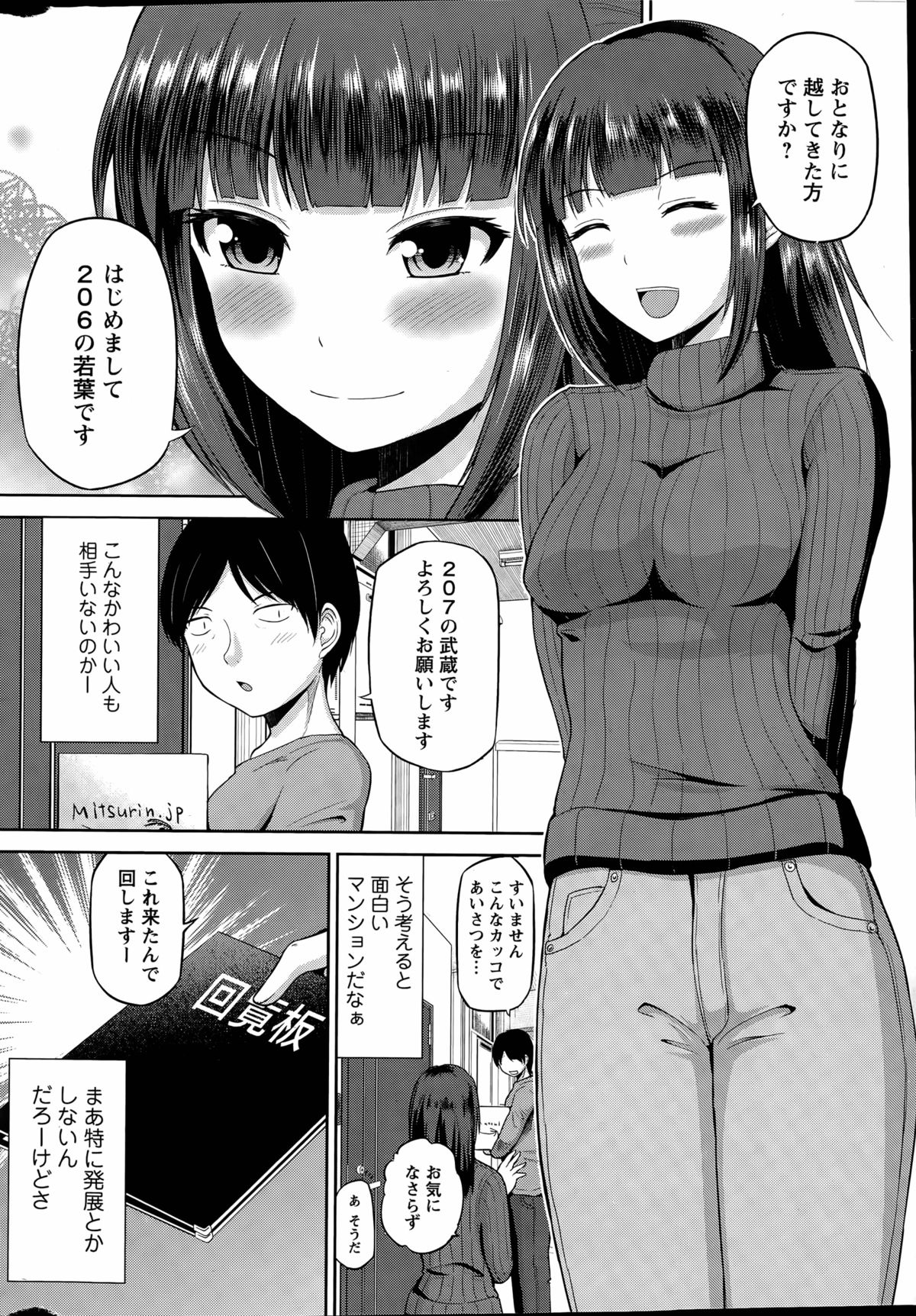 [矢野トシノリ] 私にマワして裏回覧板 第1-5話
