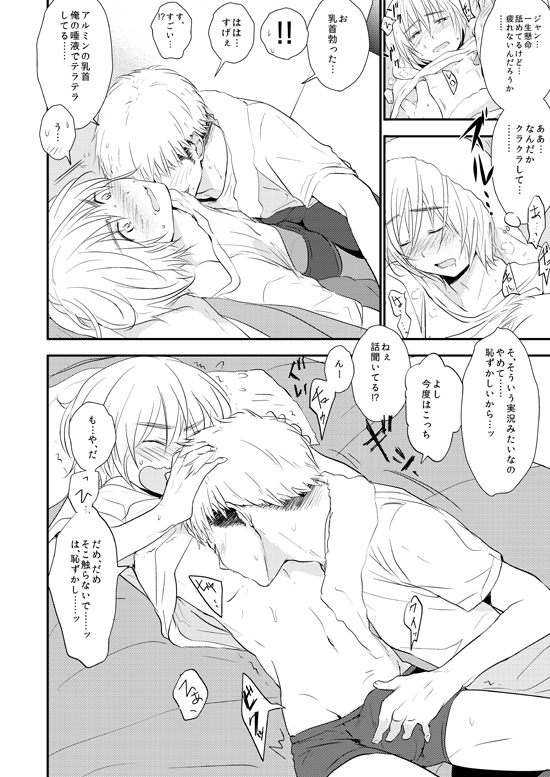 [3u] キスフレ［ジャンアル］ (進撃の巨人)