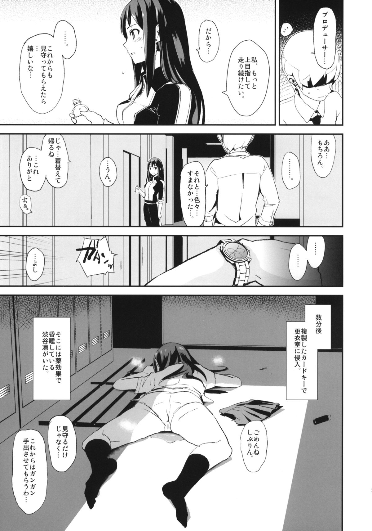 (C88) [闇に蠢く (どくろさん)] すいみんしぶりん + ペーパー (アイドルマスター シンデレラガールズ)