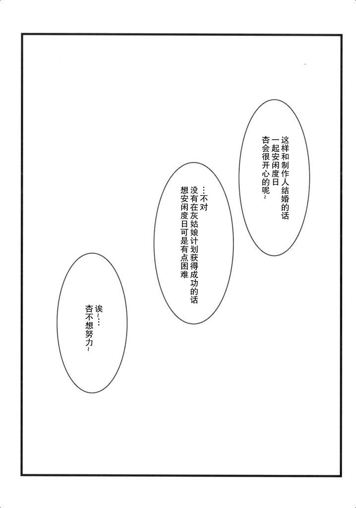 [ニリツハイハン (ニリツ)] 杏は頑張りたくないです (アイドルマスター シンデレラガールズ) [中国翻訳] [2015年8月29日]