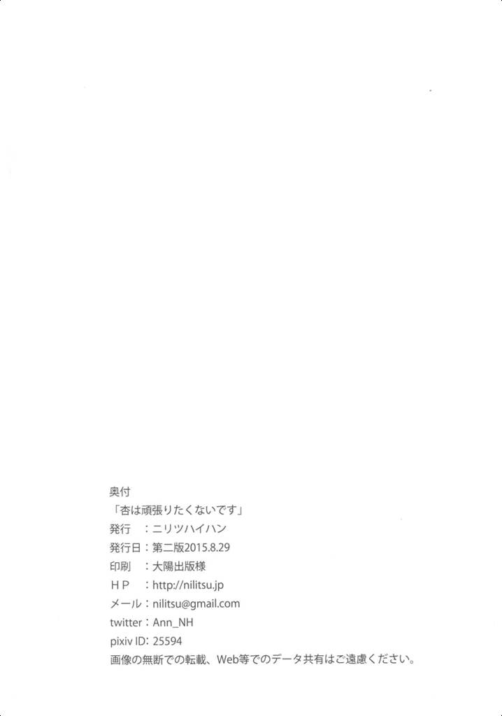 [ニリツハイハン (ニリツ)] 杏は頑張りたくないです (アイドルマスター シンデレラガールズ) [中国翻訳] [2015年8月29日]