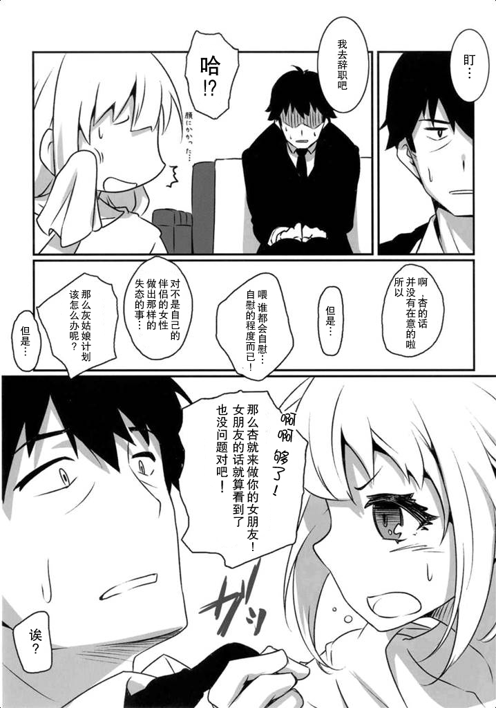 [ニリツハイハン (ニリツ)] 杏は頑張りたくないです (アイドルマスター シンデレラガールズ) [中国翻訳] [2015年8月29日]
