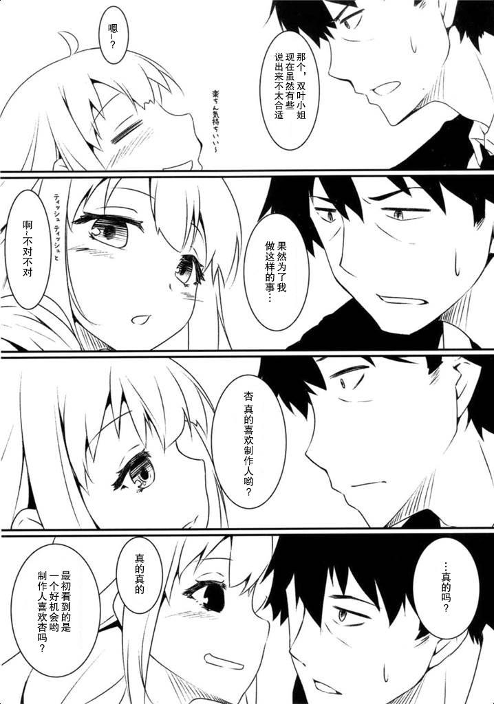 [ニリツハイハン (ニリツ)] 杏は頑張りたくないです (アイドルマスター シンデレラガールズ) [中国翻訳] [2015年8月29日]