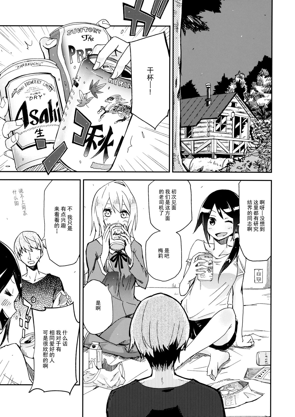 (紅楼夢10) [電派絵師団 (しろし)] 私メリーさん今あなたの後ろでシテるの (東方Project) [中国翻訳]