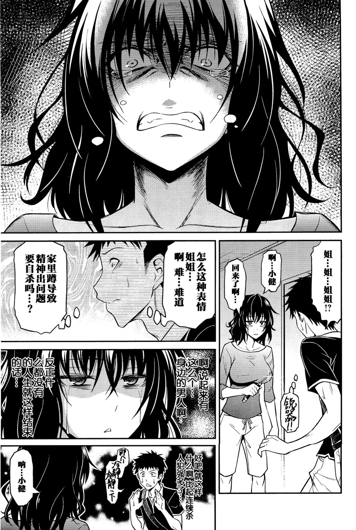 [青木幹治] 姉ちゃんの逆恨みっくす (COMIC アンスリウム 033 2016年1月号) [中国翻訳]