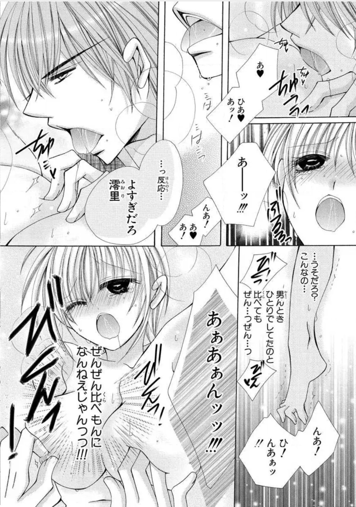 [新薫] にょぱいかっ!! ～舐めたり、挿れたり、はさんだり!?～ 1