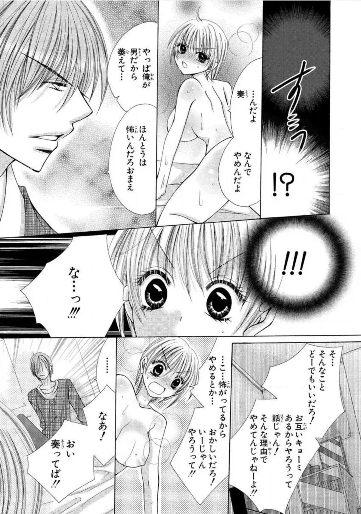 [新薫] にょぱいかっ!! ～舐めたり、挿れたり、はさんだり!?～ 1