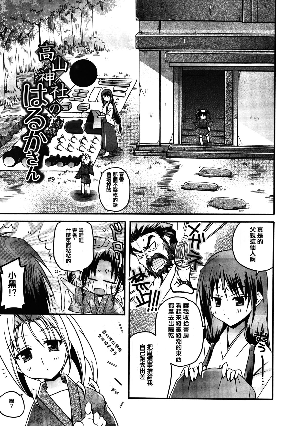 [アシオ] はるか色ミダラ [中国翻訳]