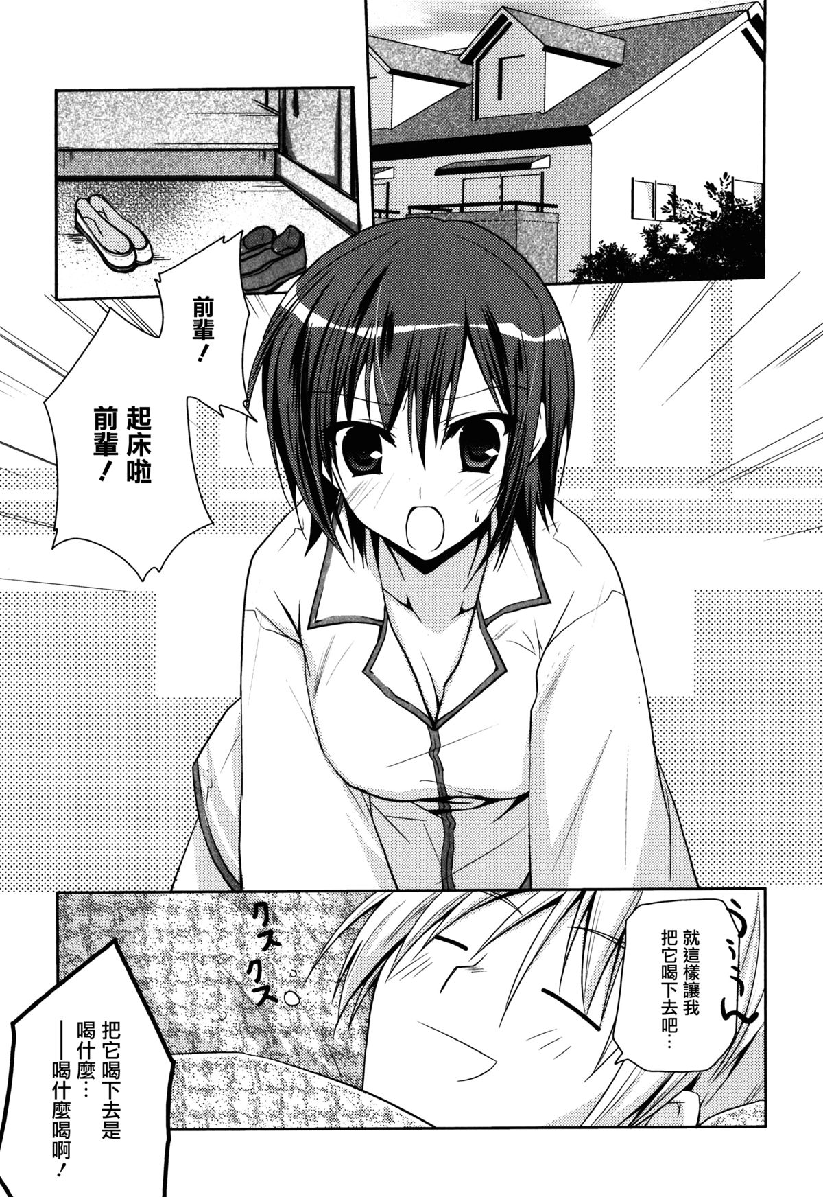 [アシオ] はるか色ミダラ [中国翻訳]