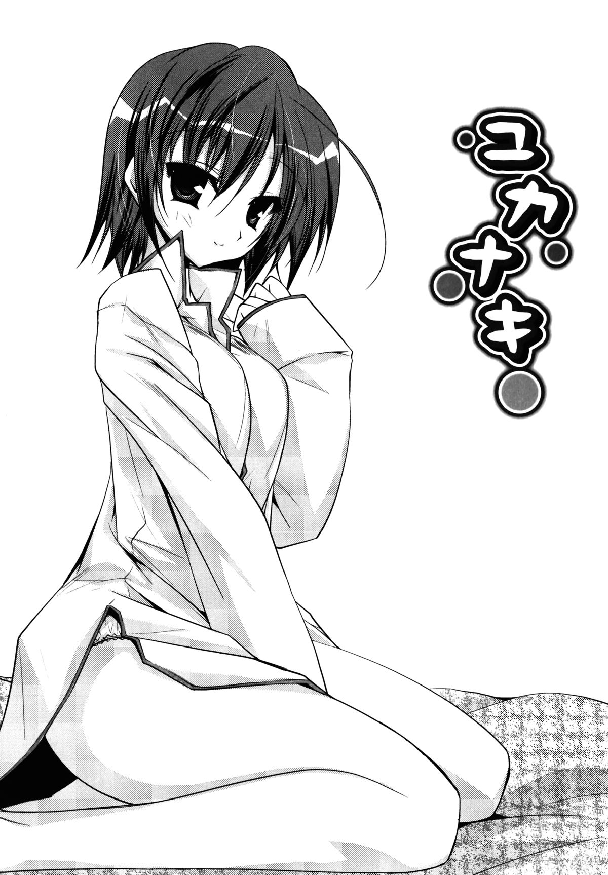 [アシオ] はるか色ミダラ [中国翻訳]