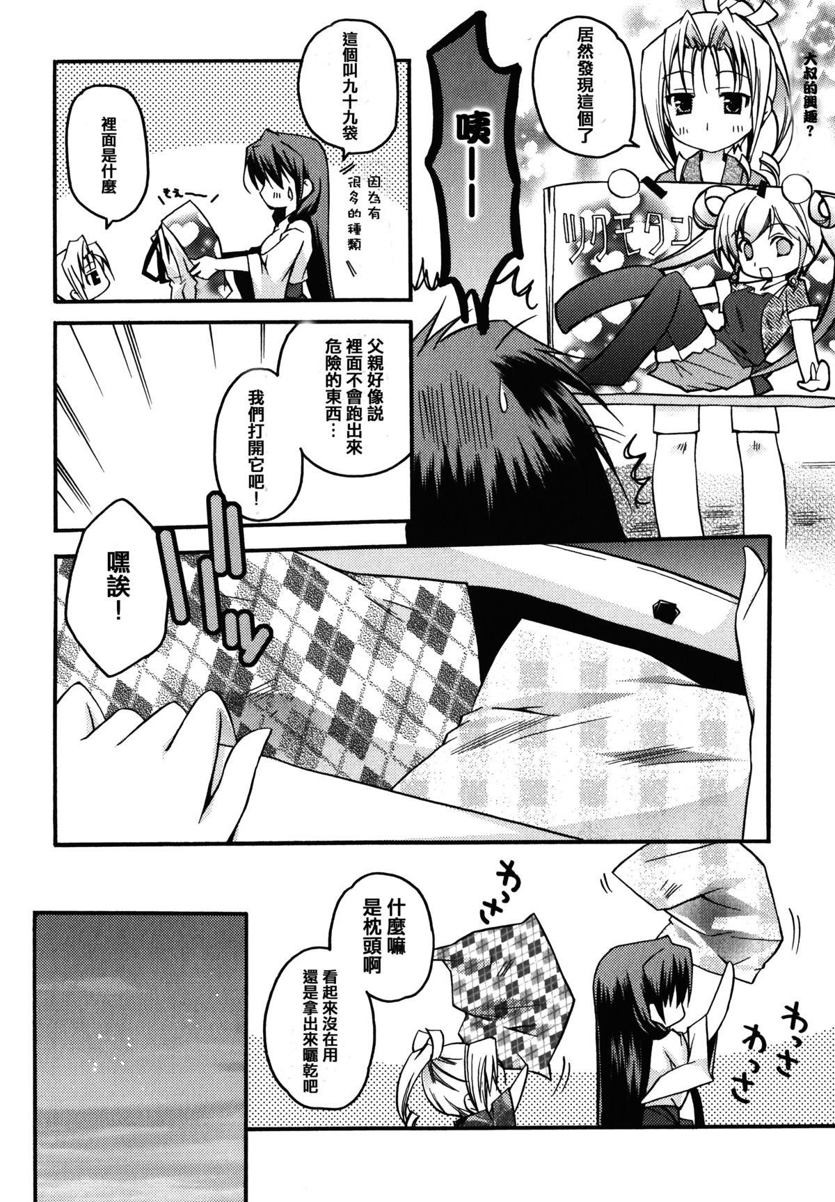 [アシオ] はるか色ミダラ [中国翻訳]