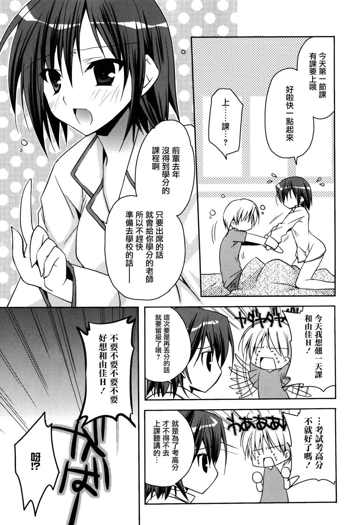[アシオ] はるか色ミダラ [中国翻訳]