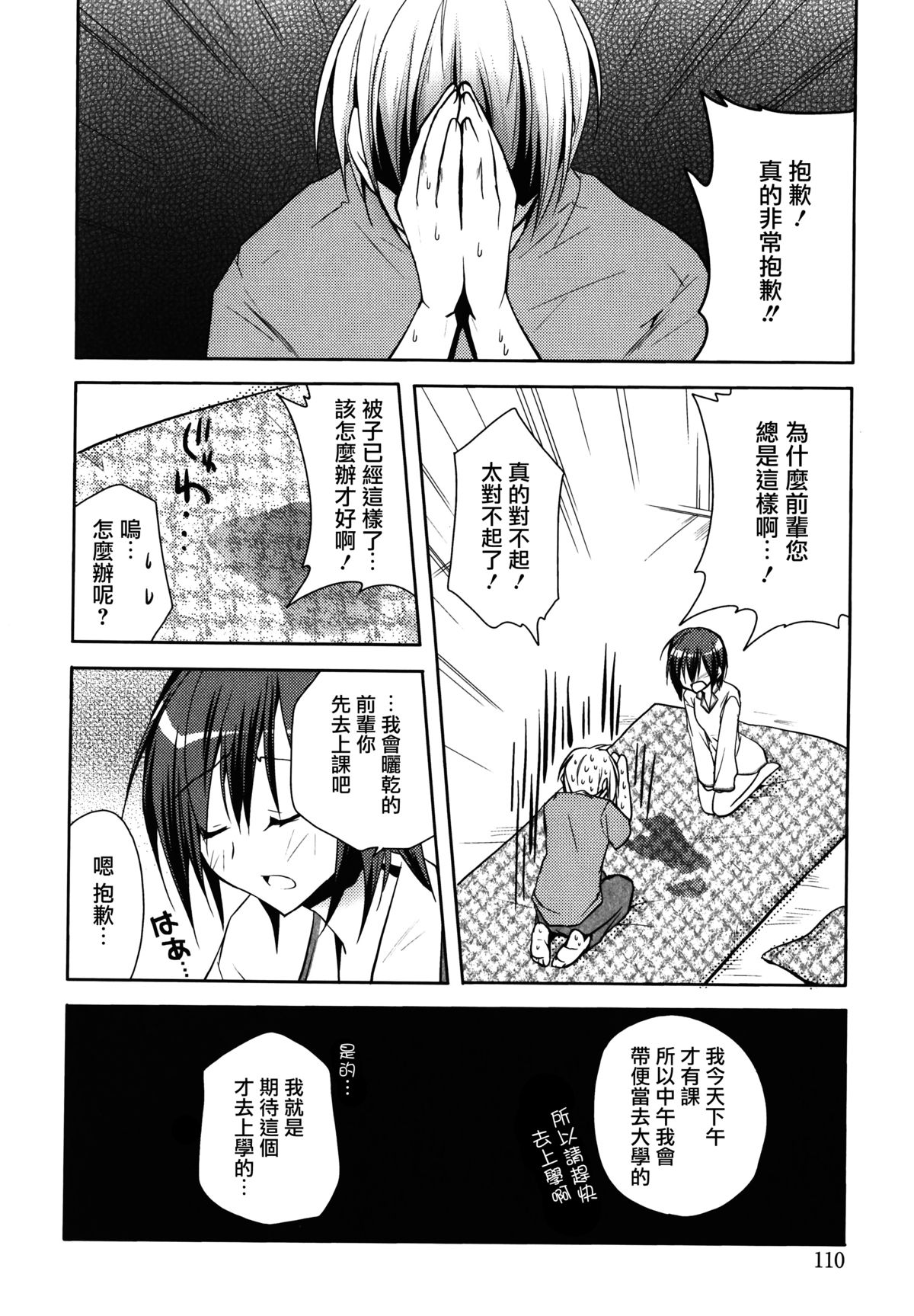 [アシオ] はるか色ミダラ [中国翻訳]