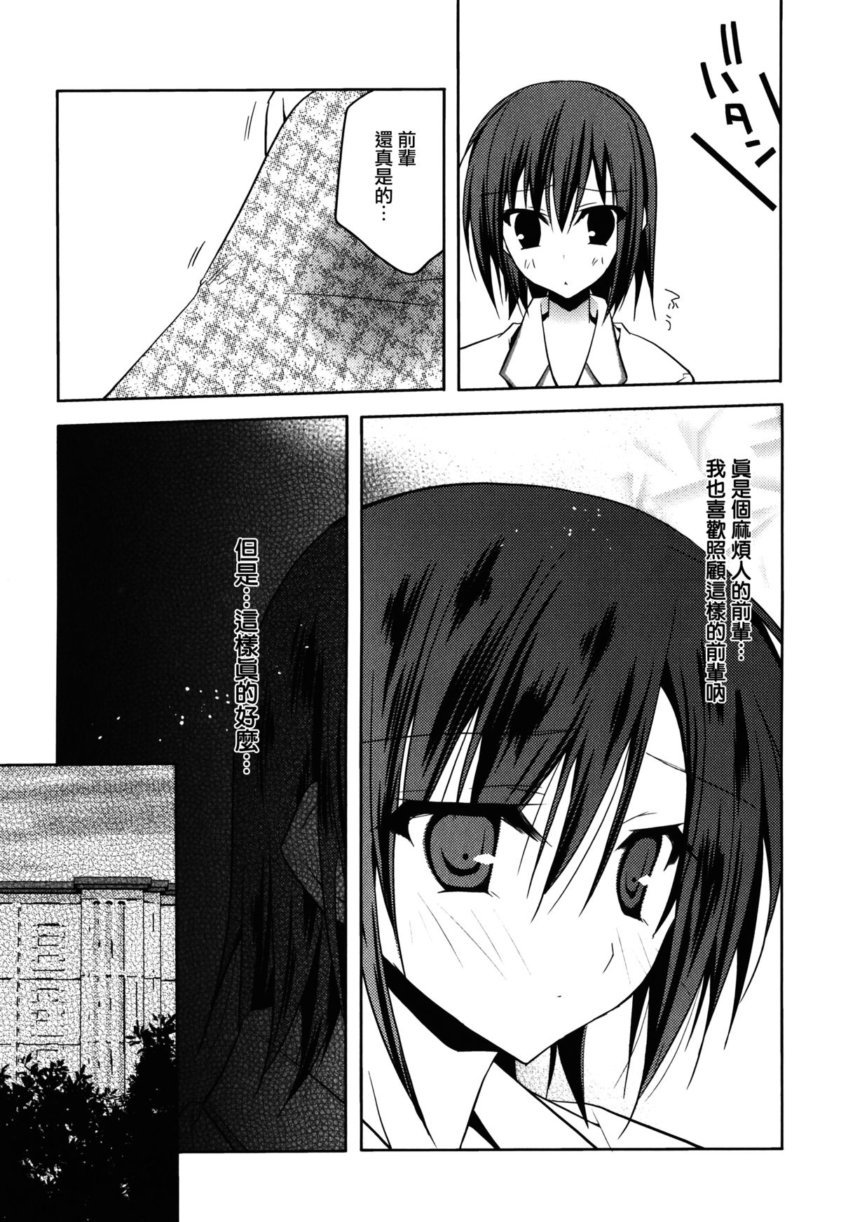 [アシオ] はるか色ミダラ [中国翻訳]