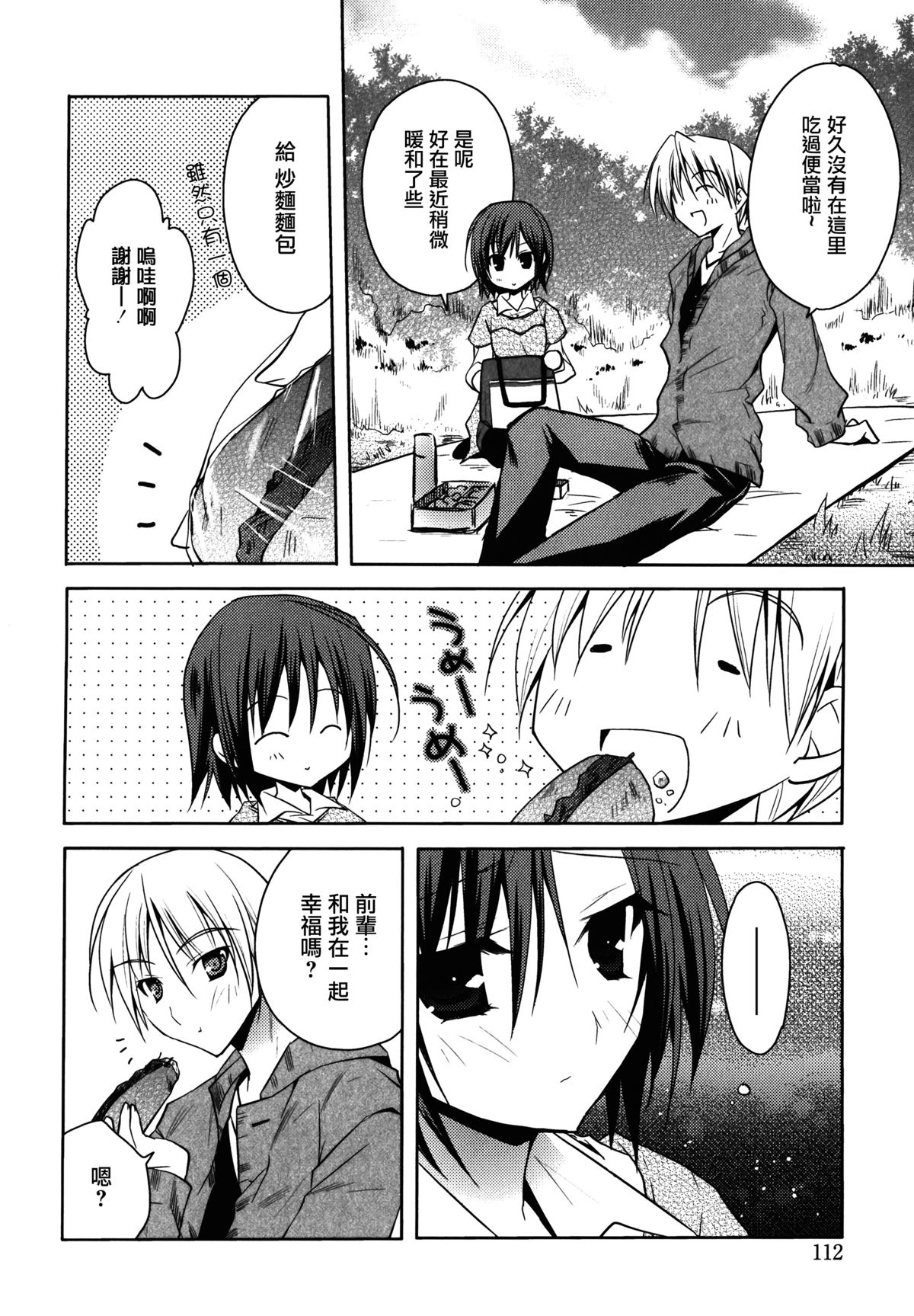 [アシオ] はるか色ミダラ [中国翻訳]