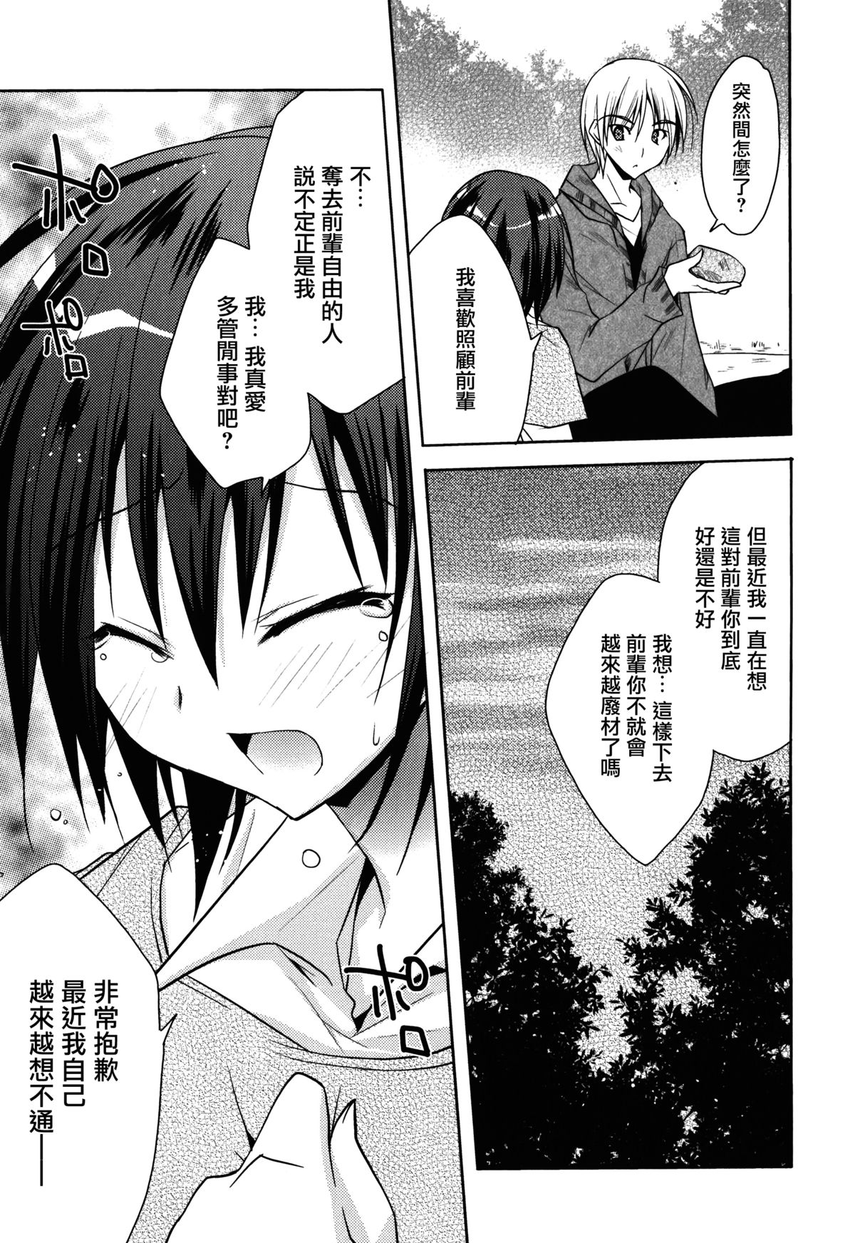 [アシオ] はるか色ミダラ [中国翻訳]