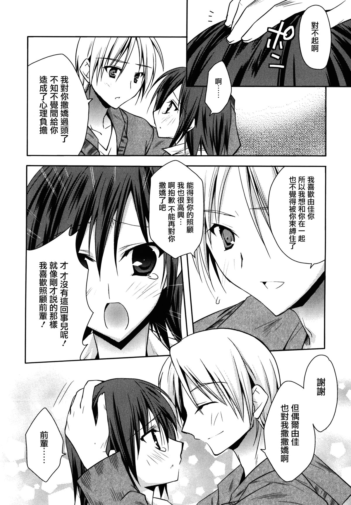 [アシオ] はるか色ミダラ [中国翻訳]
