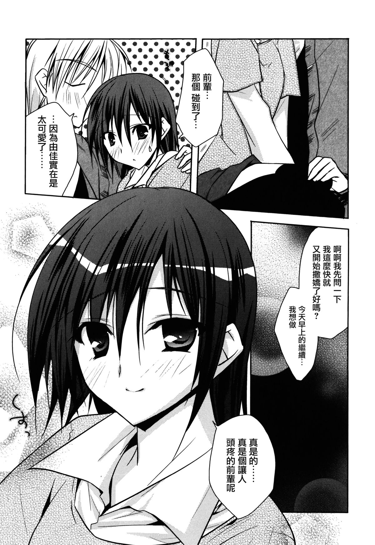 [アシオ] はるか色ミダラ [中国翻訳]