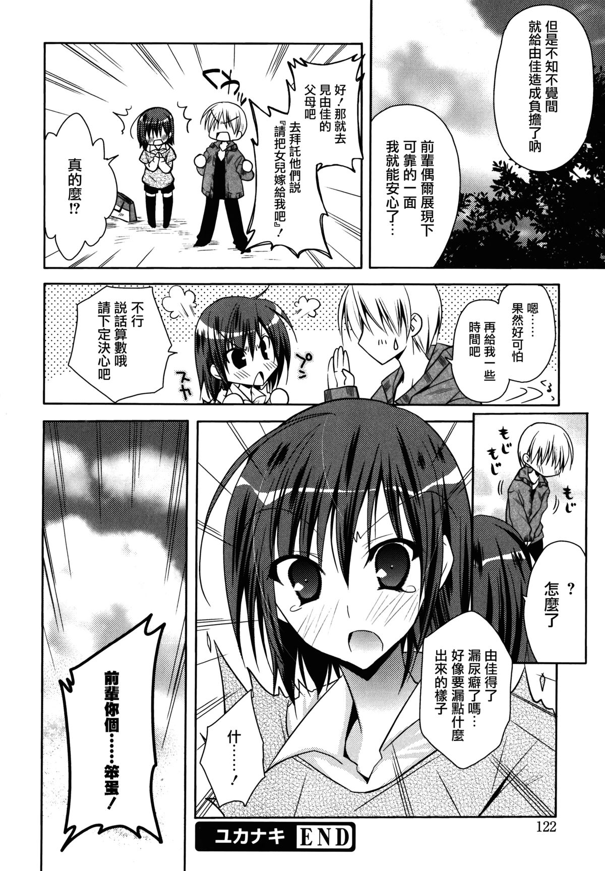 [アシオ] はるか色ミダラ [中国翻訳]