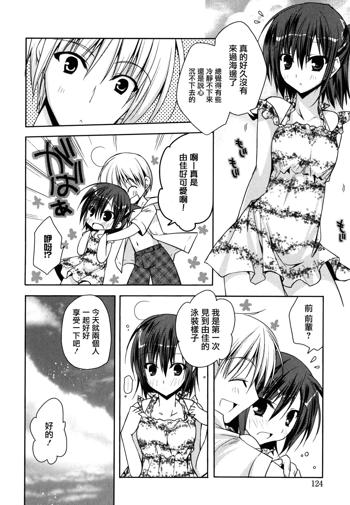 [アシオ] はるか色ミダラ [中国翻訳]