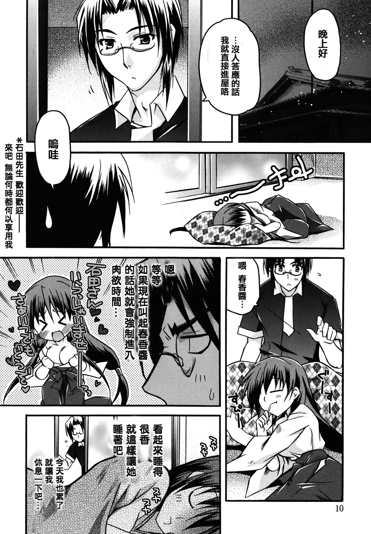 [アシオ] はるか色ミダラ [中国翻訳]