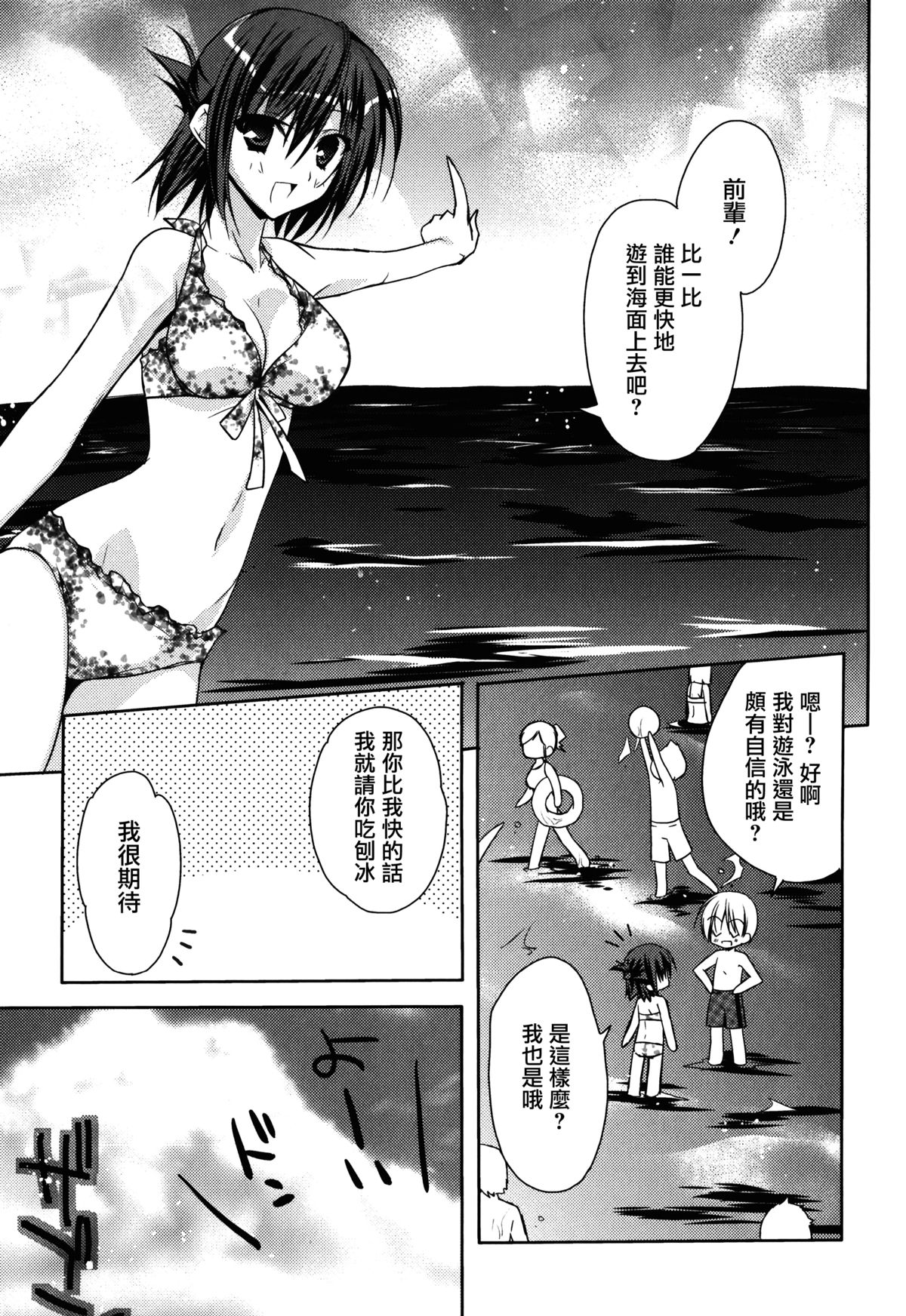 [アシオ] はるか色ミダラ [中国翻訳]