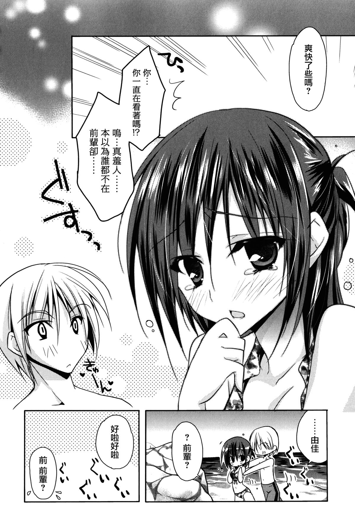 [アシオ] はるか色ミダラ [中国翻訳]