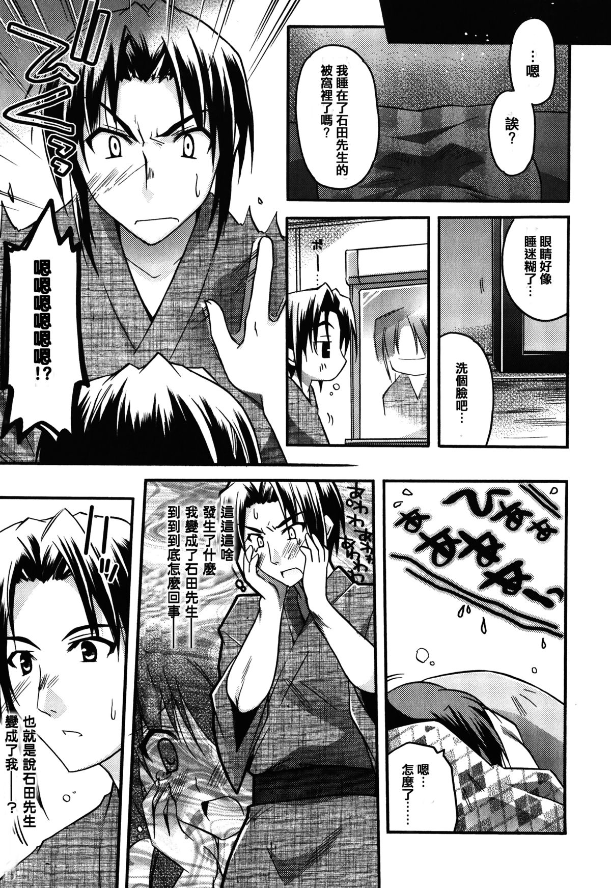 [アシオ] はるか色ミダラ [中国翻訳]