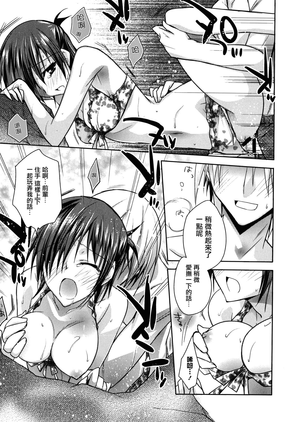 [アシオ] はるか色ミダラ [中国翻訳]