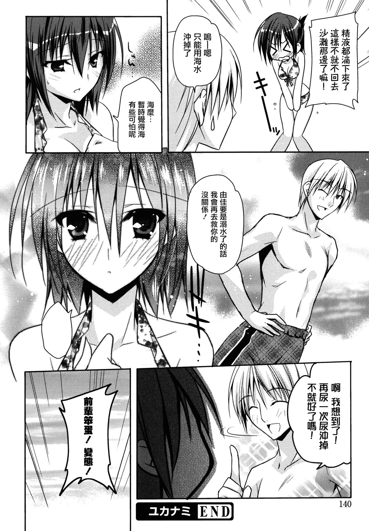 [アシオ] はるか色ミダラ [中国翻訳]
