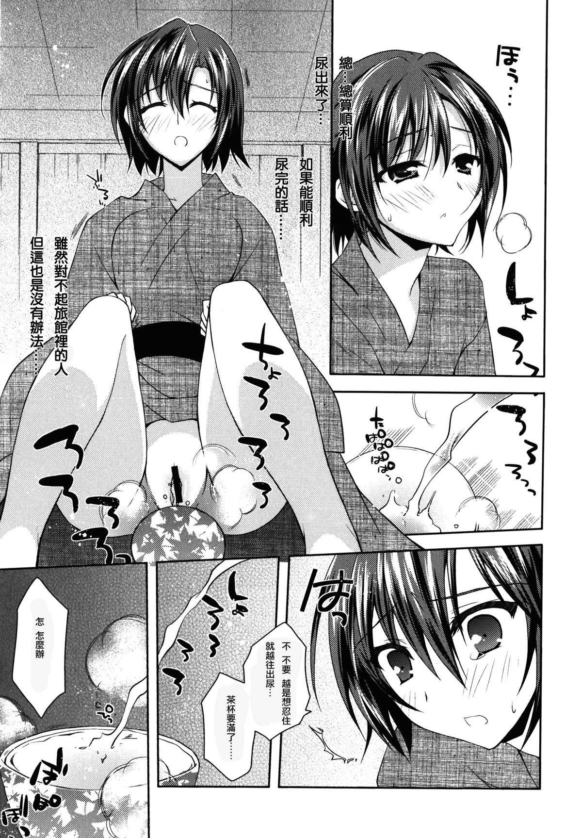 [アシオ] はるか色ミダラ [中国翻訳]