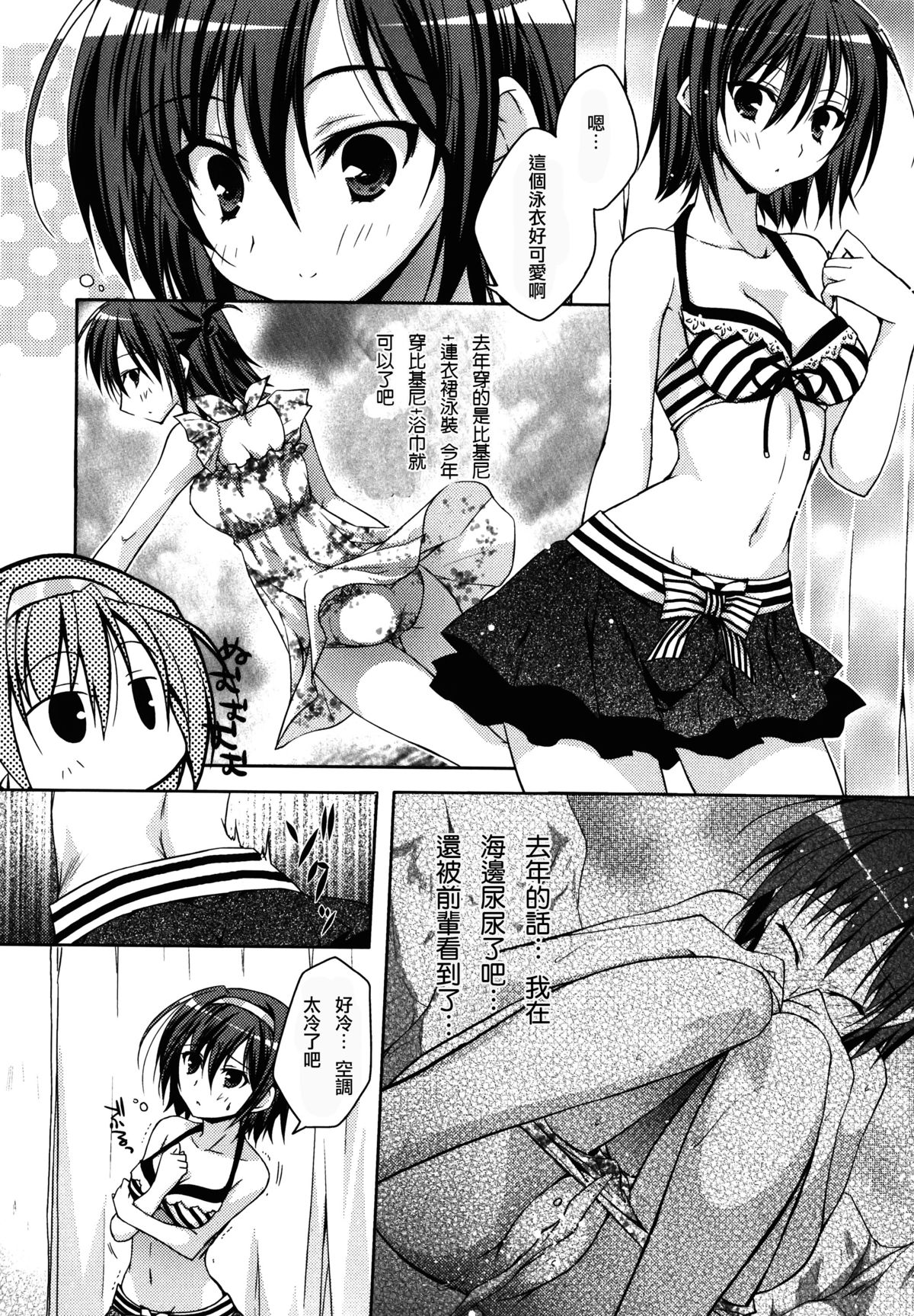[アシオ] はるか色ミダラ [中国翻訳]