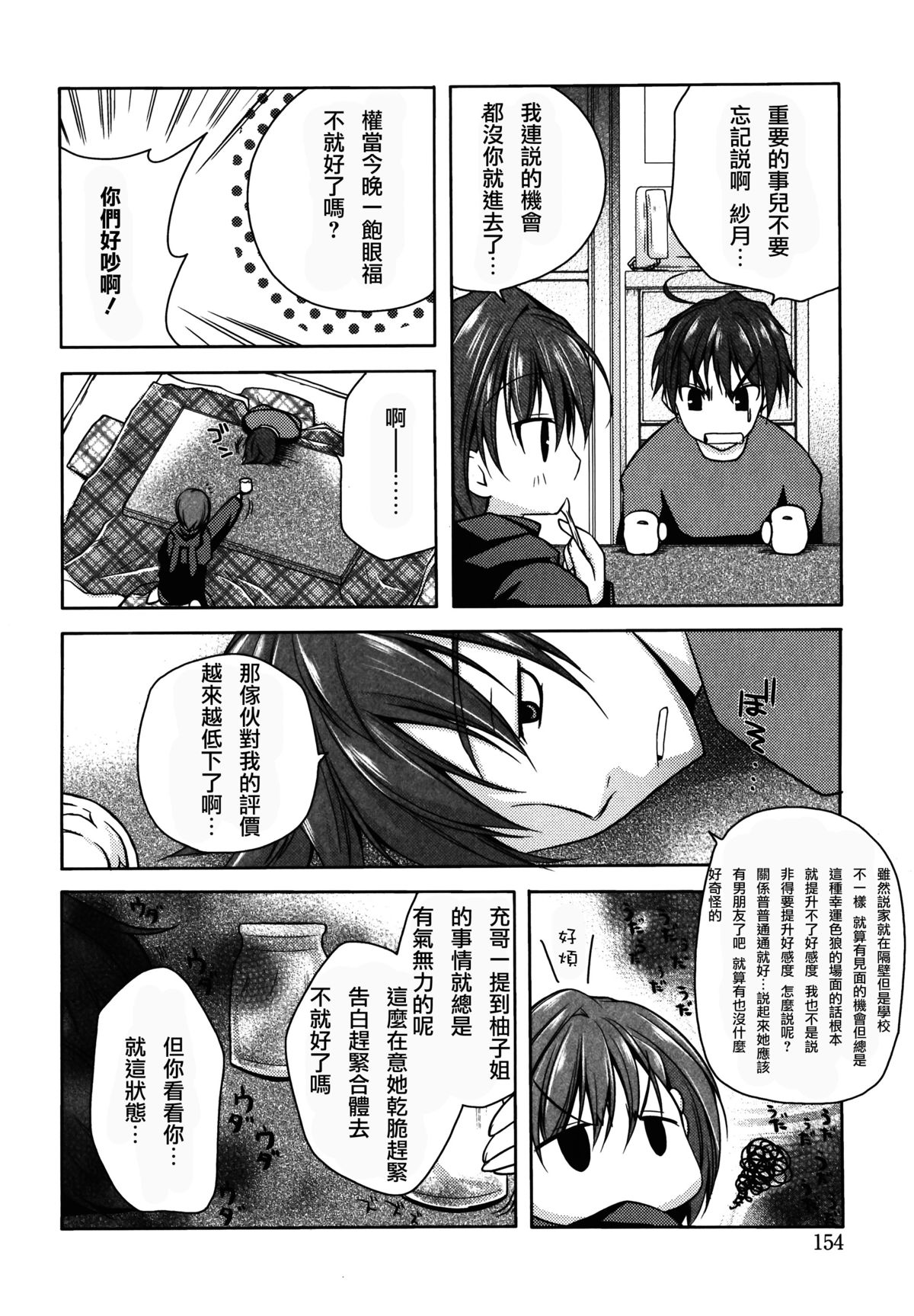 [アシオ] はるか色ミダラ [中国翻訳]