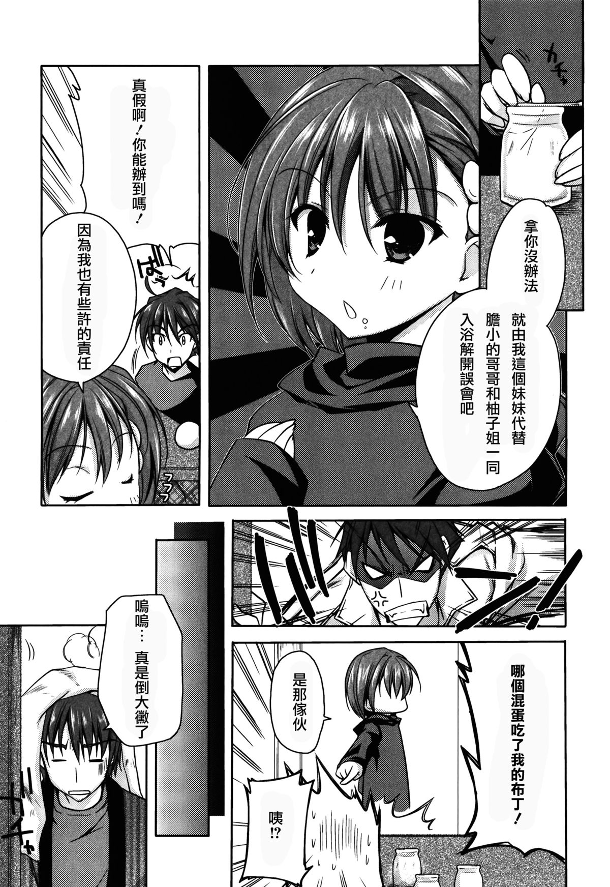 [アシオ] はるか色ミダラ [中国翻訳]