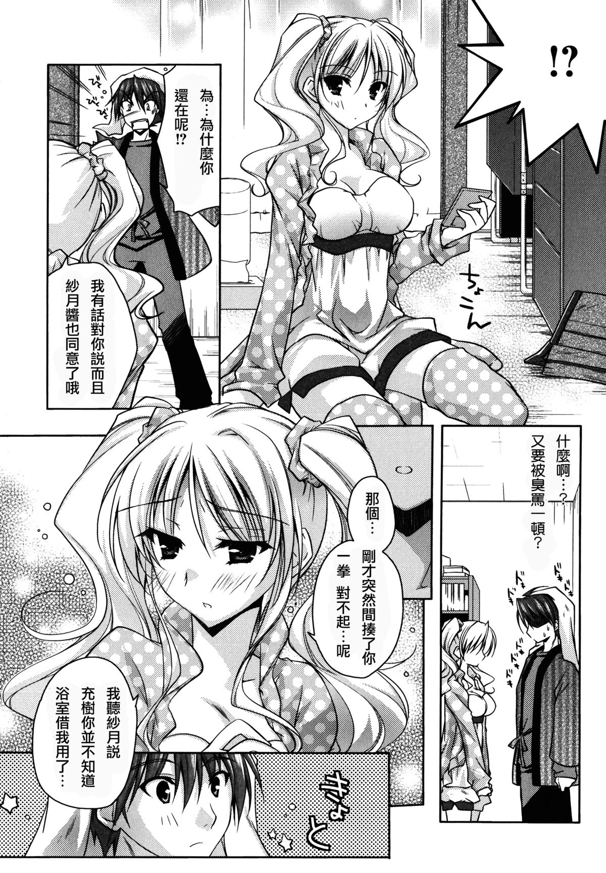 [アシオ] はるか色ミダラ [中国翻訳]