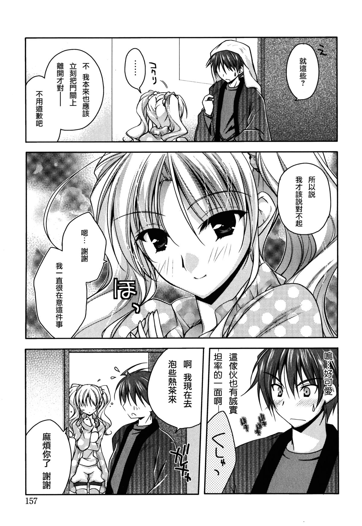 [アシオ] はるか色ミダラ [中国翻訳]