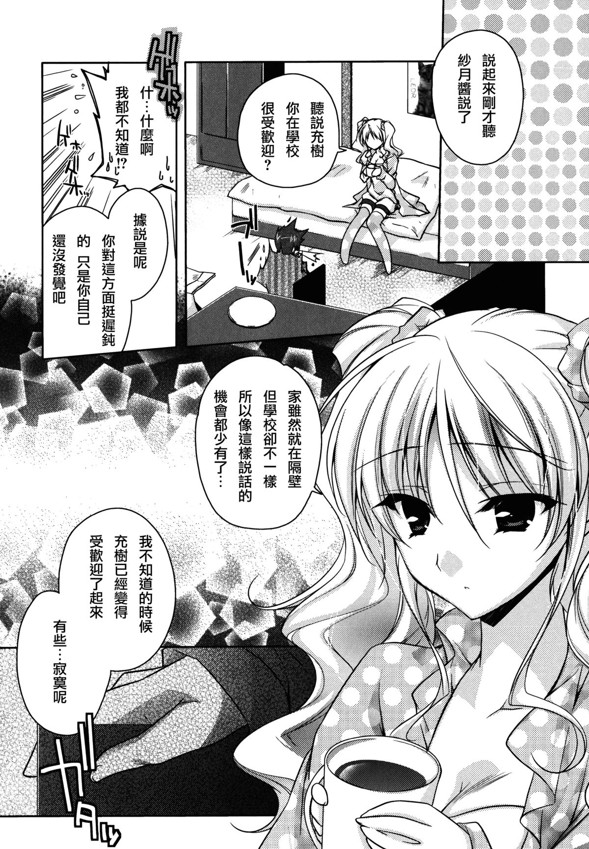 [アシオ] はるか色ミダラ [中国翻訳]