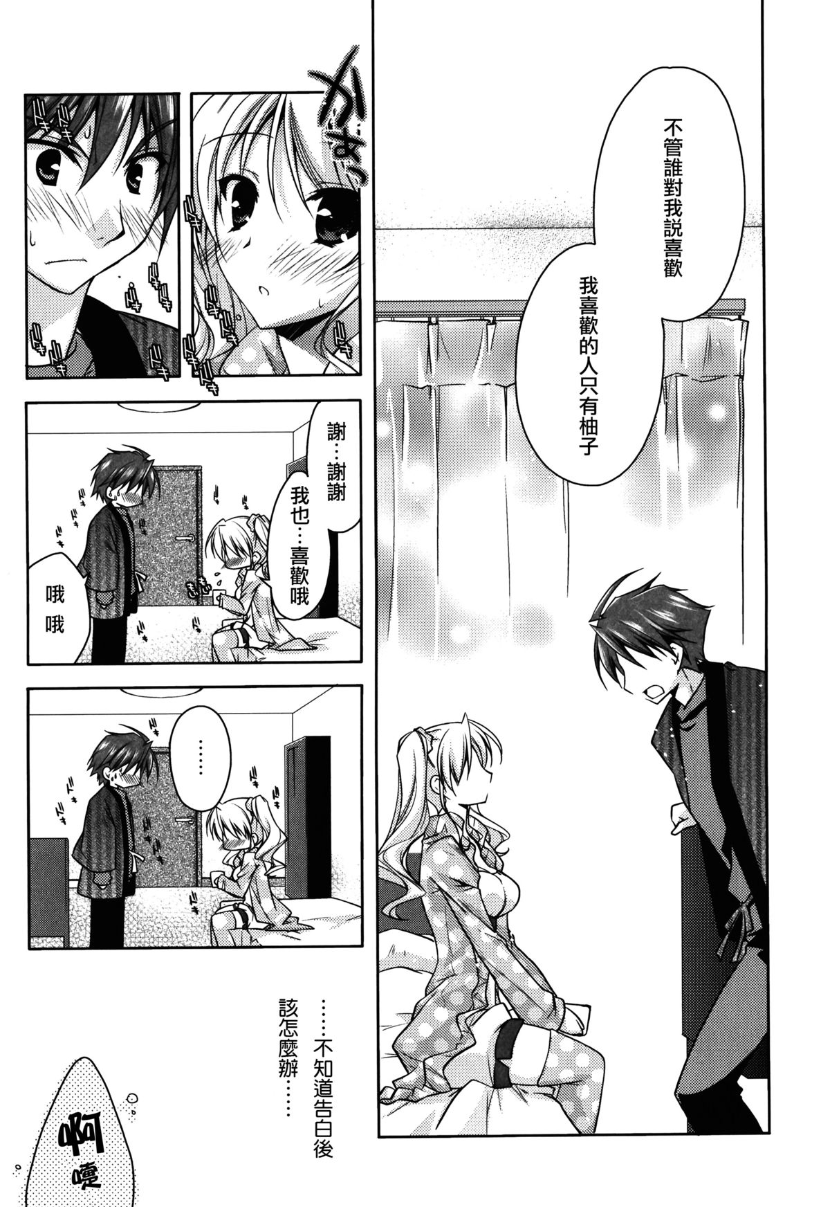 [アシオ] はるか色ミダラ [中国翻訳]