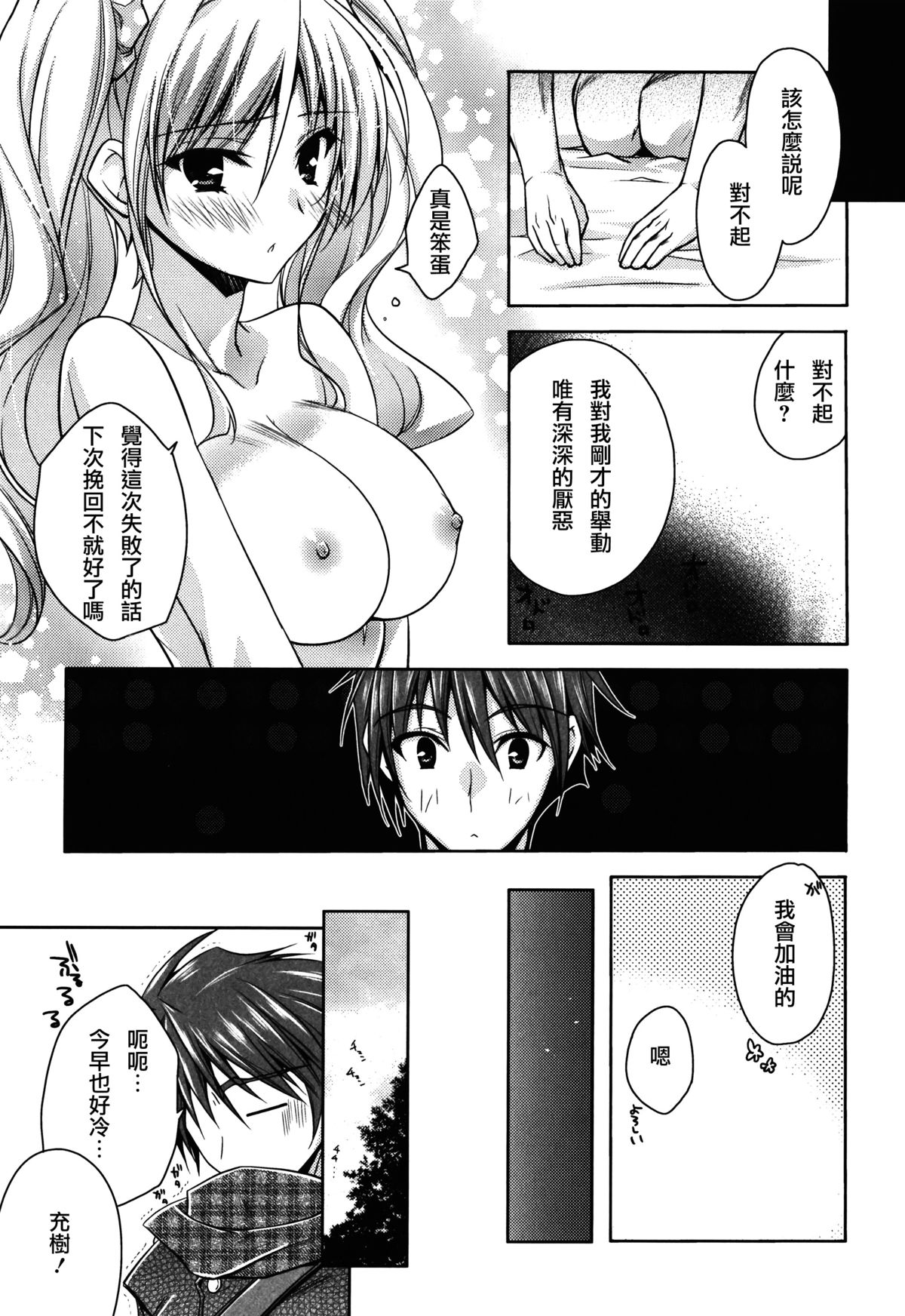[アシオ] はるか色ミダラ [中国翻訳]