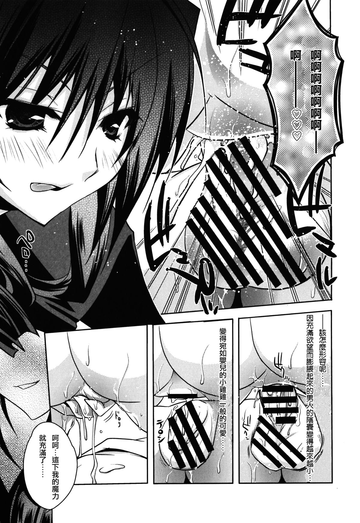 [アシオ] はるか色ミダラ [中国翻訳]