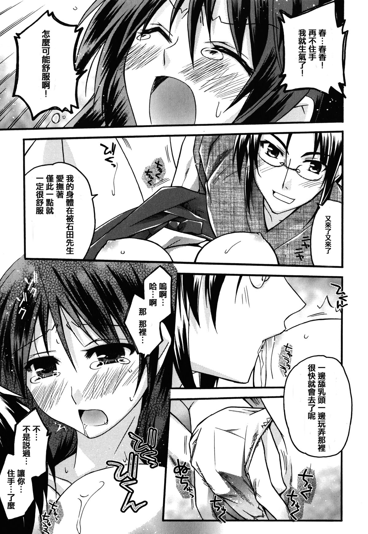[アシオ] はるか色ミダラ [中国翻訳]