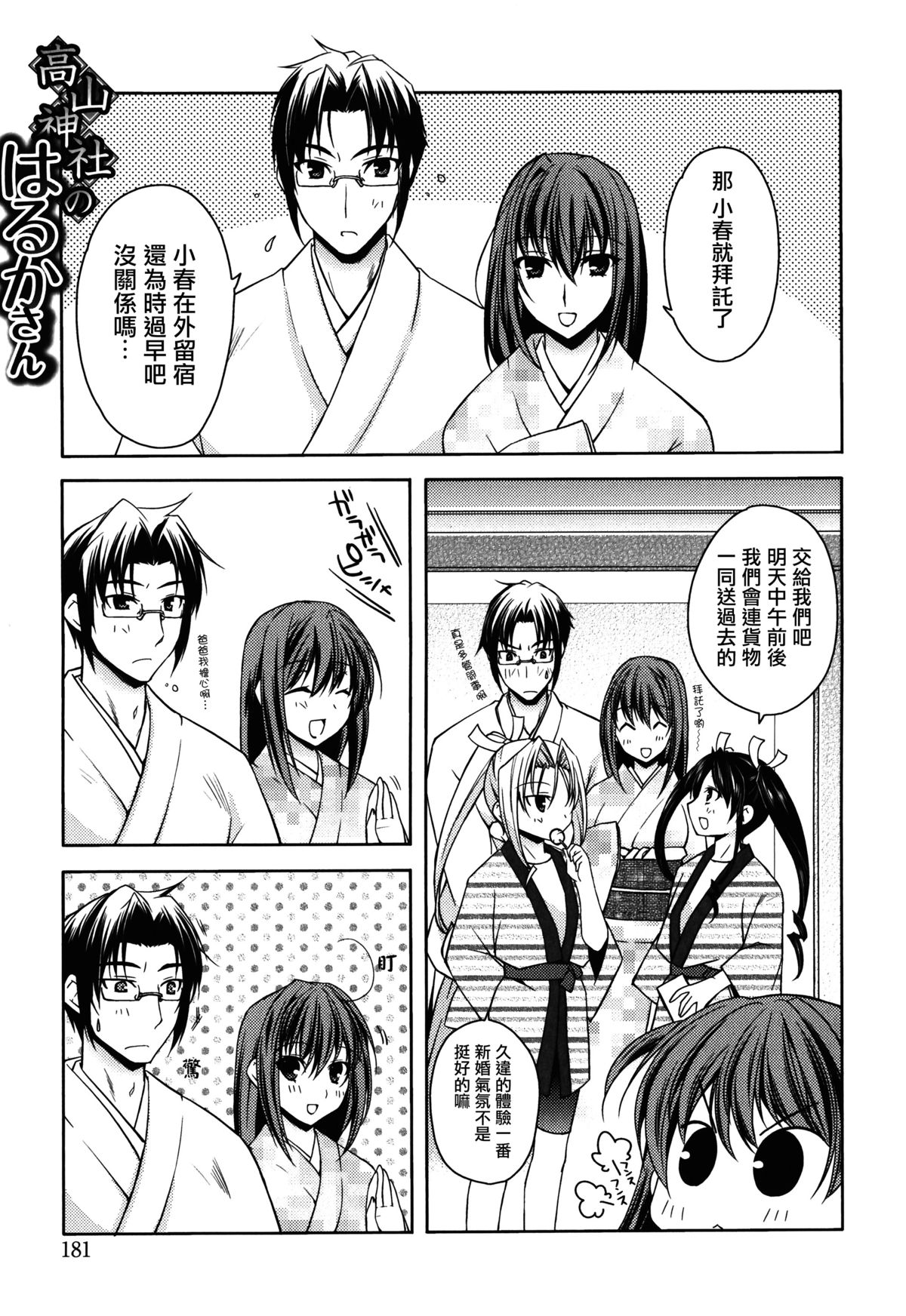 [アシオ] はるか色ミダラ [中国翻訳]