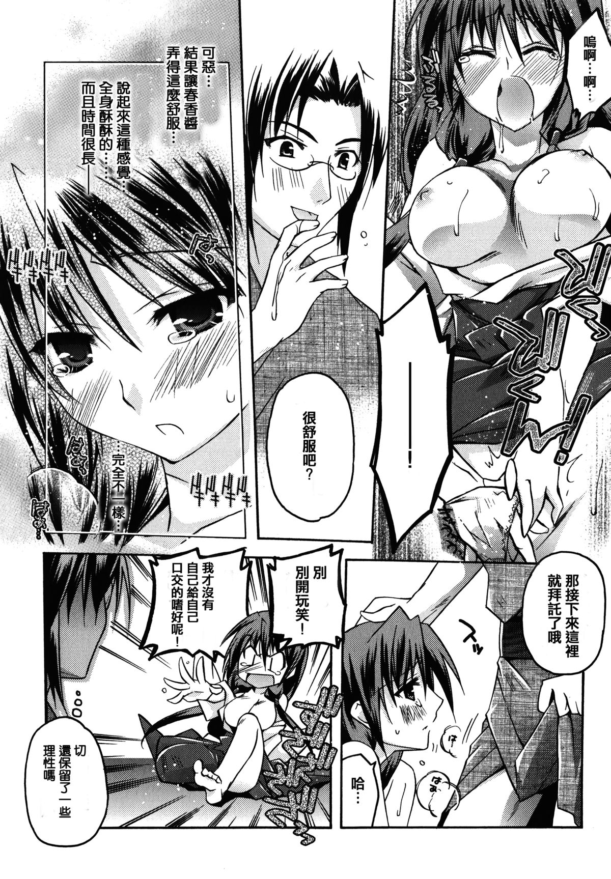 [アシオ] はるか色ミダラ [中国翻訳]