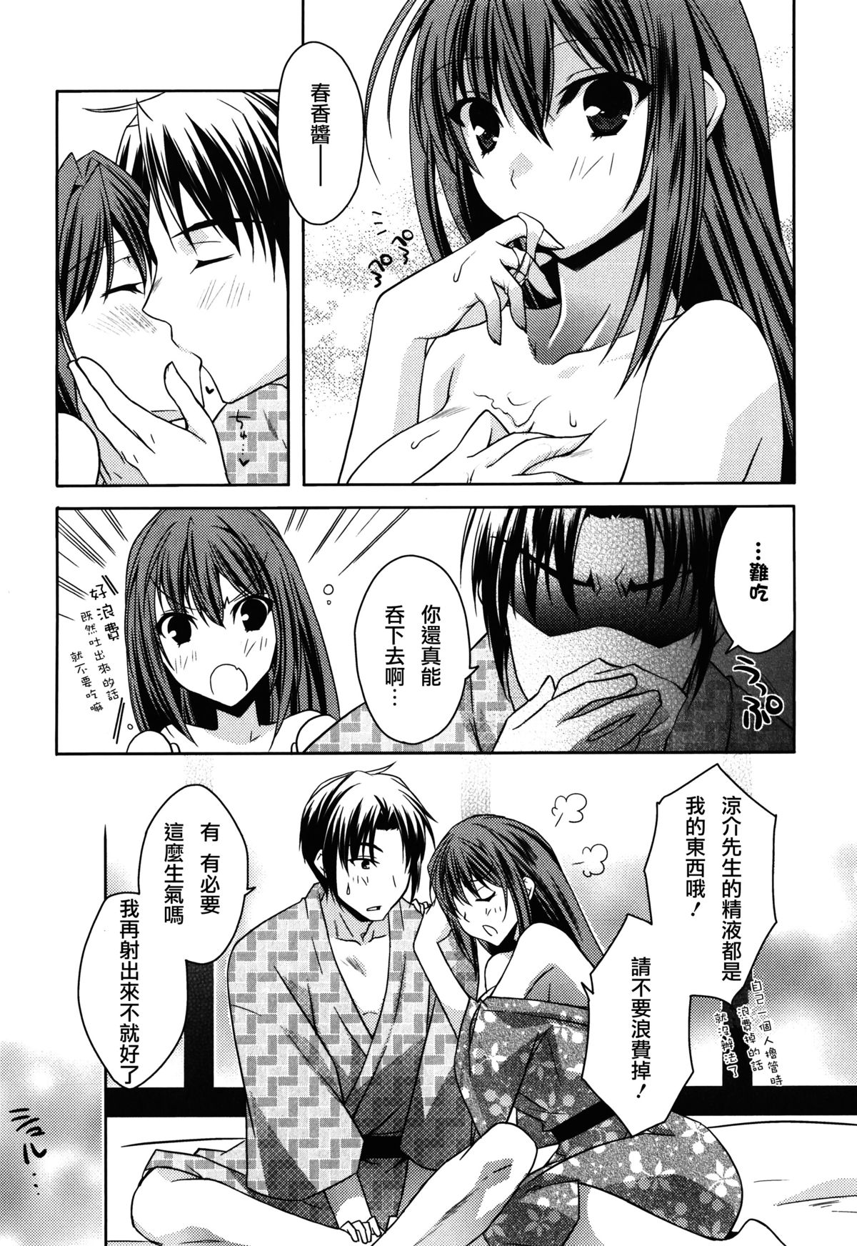 [アシオ] はるか色ミダラ [中国翻訳]