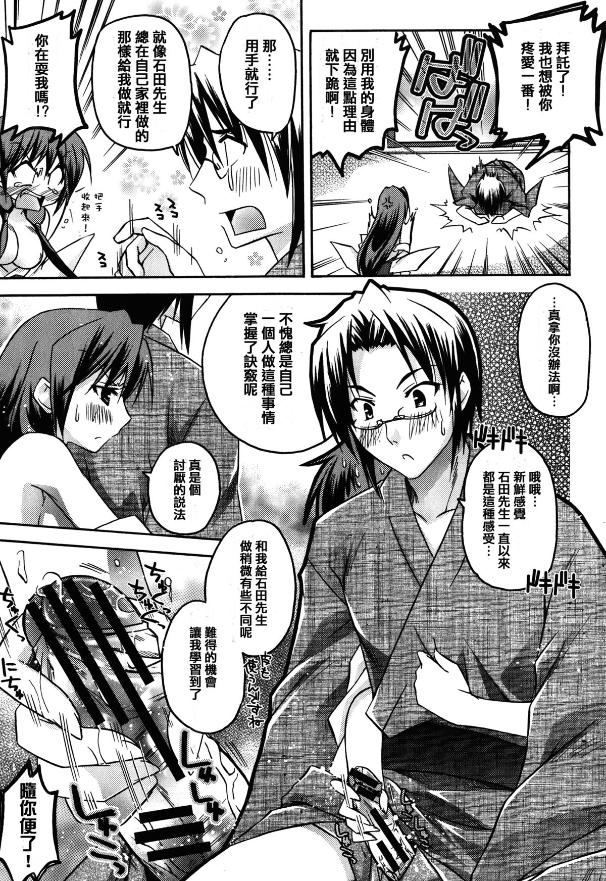 [アシオ] はるか色ミダラ [中国翻訳]