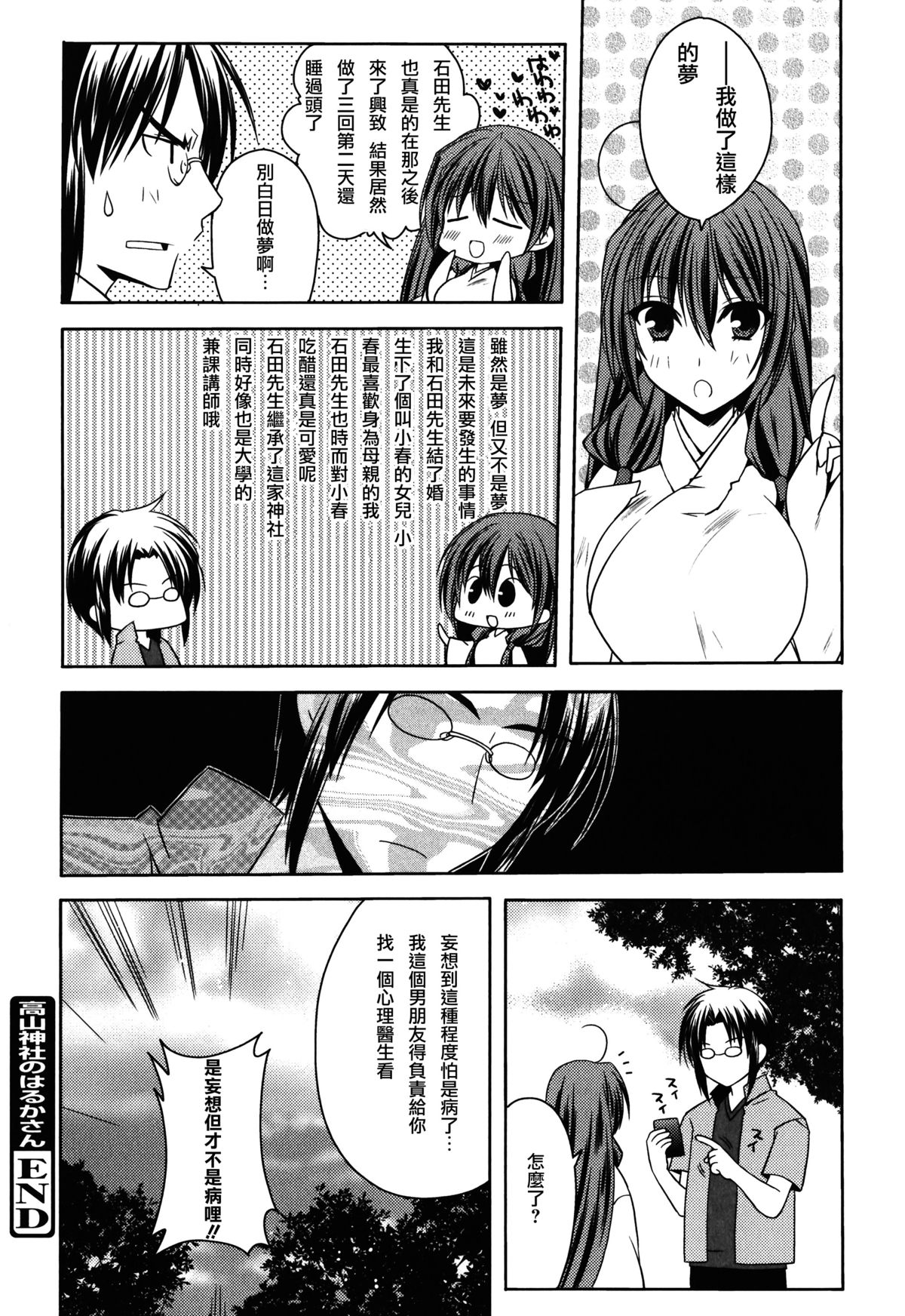 [アシオ] はるか色ミダラ [中国翻訳]