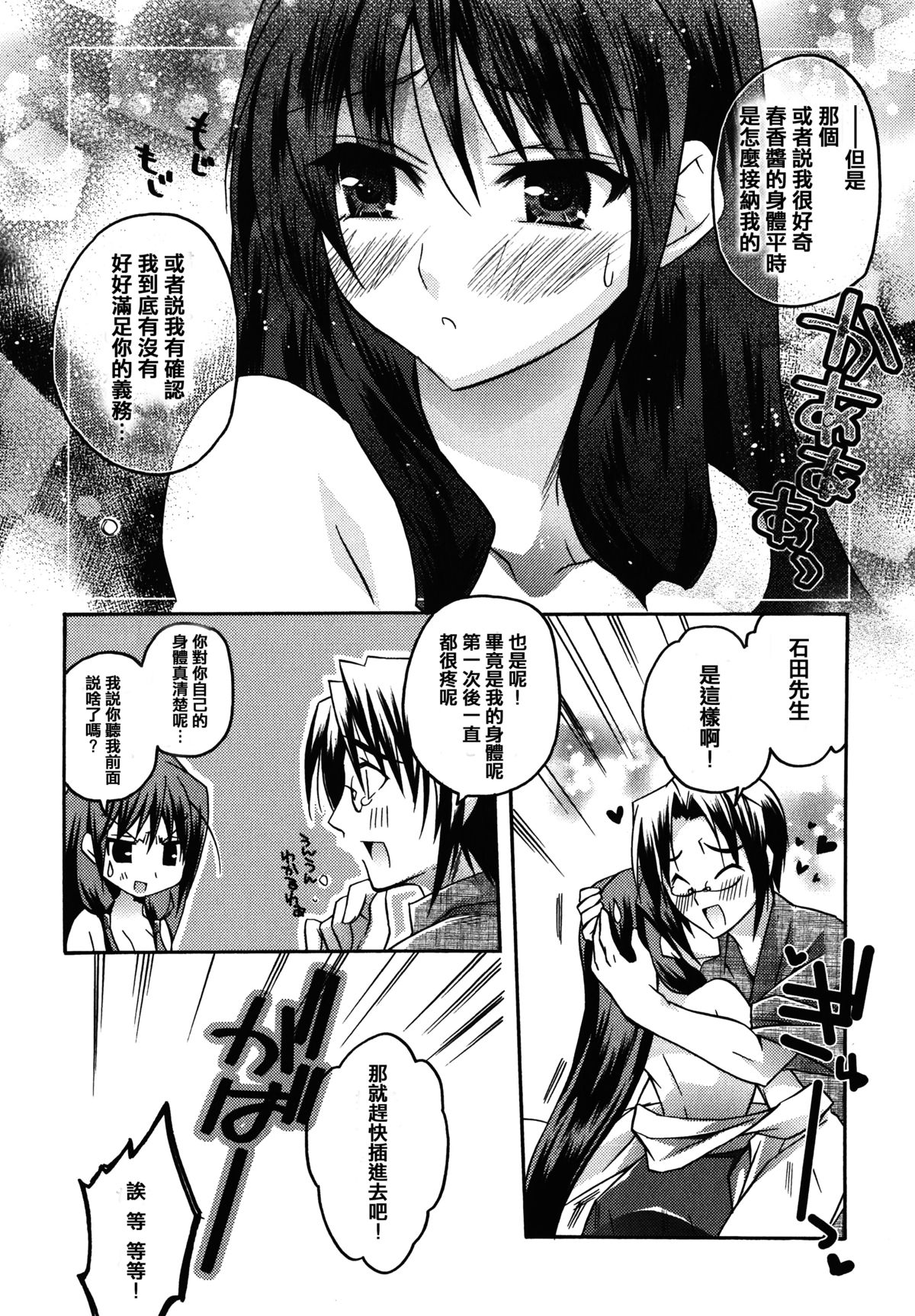 [アシオ] はるか色ミダラ [中国翻訳]