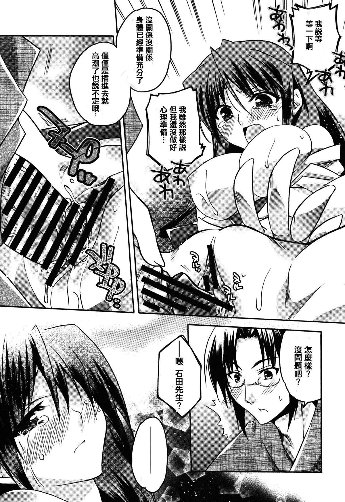[アシオ] はるか色ミダラ [中国翻訳]