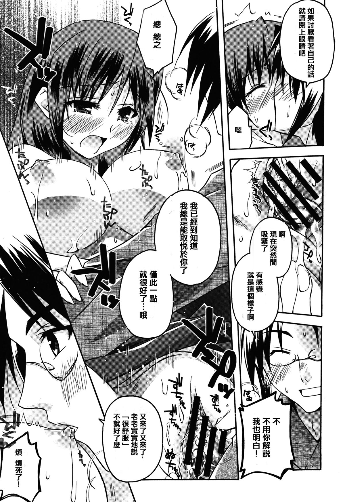 [アシオ] はるか色ミダラ [中国翻訳]