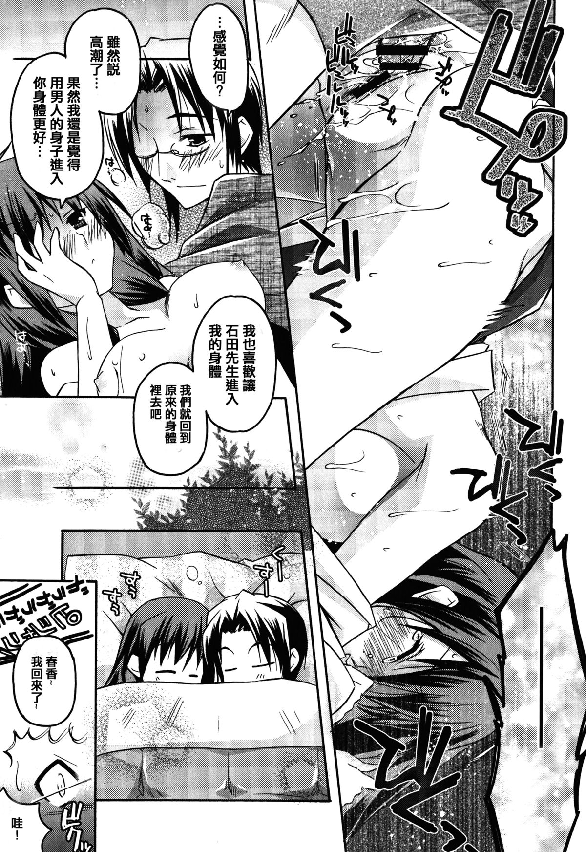 [アシオ] はるか色ミダラ [中国翻訳]